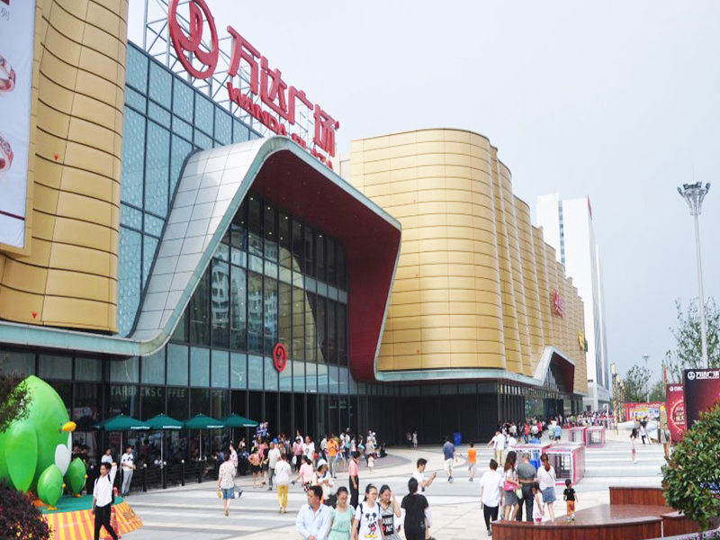 萬達(dá)廣場(chǎng)